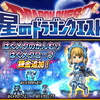 【星ドラ】待望！メタスラのかんむり＆メタスラローブ錬金でどう変わる？【星のドラゴンクエスト】