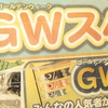 🎏5月・GWも開いてます🎏