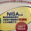 13 話 ⭐️ 少額でも悩みは税金。税金対策のNISAとは？