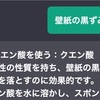 【もう愚っ痴言わないぞう】決着！ハウスクリーニング