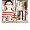 「書痴まんが」を読んだ