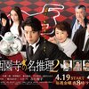 テレビ東京の金曜８時ドラマ「執事 西園寺の名推理２」が4/19（金）にスタートしましたね