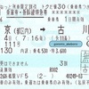 定期「はやて」東京乗り入れ終了