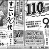 すばる舎が新聞広告を出してくれた。ありがたいこと。