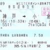 WESTERポイント超特典きっぷ（2025年春）