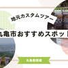 6月初旬の休日