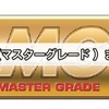 ガンプラ MG（マスターグレード）まとめ