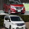 セレナの新型と旧型について
