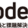  CodeZine に ObjectiveResourceの記事を書きました