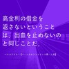 お金の天才を育てる方法。の著者ベスコブリナー氏の名言。ユニバリスト式