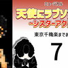 ミュージカル『天使にラブソングを』東京千穐楽まであと6日。