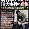 別冊宝島『新日本プロレス10大事件の真相』（別冊宝島2250）