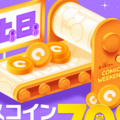ebookjapanコミックウィークエンドが改変⁉｜コインデーを待ちたいと思います【11.22続報】