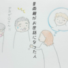 夢に出てきたのは両親がお世話になった人
