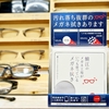 鯖江のメガネ工場がいつも使っているメガネ拭き。