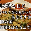 雨が降る日に食べたくなるものって、ありますか？韓国にはあるんです。