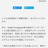 宝塚歌劇団　SNSやインターネット上における誹謗中傷等への対応　発表