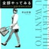 【目標設定】○○年やりたい100個のこと