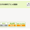 お得にはてなブログProの更新