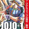 ジョジョの奇妙な冒険 カラー版　が　3冊、無料お試し