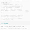 iD搭載スマホ＋mineoでおサイフケータイを使う方法