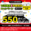 irumo　ギガ足りない！　1GB追加　実質半額　キャンペーン