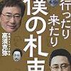 高須克弥氏の炎上　靖国での写真からナチス発言まで