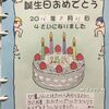 お誕生日カード