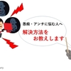 ツイッターに晒し・アンチ書くやつを焼き討ちにしたい
