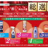 【懸賞情報】ライフ×花王 使ってみたい推し商品に投票して、最大5000ポイントあたる！