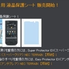 ぽけげさんでNEC TERRAIN用液晶保護シート販売開始！#terrainjp