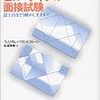 ウィリアム・パウンドストーン『ビル・ゲイツの面接試験』書評