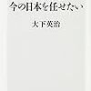 田中角栄に今の日本を任せたい