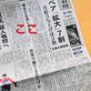 今朝の日経新聞１面に載っております