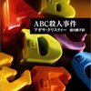 ABCから始めましょう