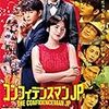 【Amazon.co.jp限定】映画『コンフィデンスマンJP』豪華版 (三方背収納ケース付) [Blu-ray]