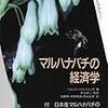 マルハナバチは地に堕ちるか