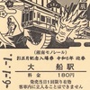 お正月記念入場券　令和6年迎春