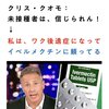 ワクチン激押しの元CNNのクリス・クオモがワクチン後遺症でイベルメクチンで治療中