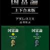 PDCA日記 / Diary Vol.  1,779「共感こそが社会秩序の基盤」/ "Sympathy is the foundation of social order"