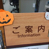 本日はハロウィンですね🎃