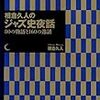 「死神同士の新春ジャズ放談。」