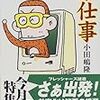  読了、「パソコンは猿仕事」小田嶋隆（小学館文庫）