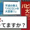 4000年前から続く貯金のススメ『バビロンの大富豪』を動画で紹介(前編)