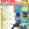 今マイコンBASIC Magazine 1985年10月号という雑誌にとんでもないことが起こっている？