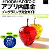 デブサミ2013 【15-C-1】「実践！スマホアプリのマネタイズ！！」で講演しました