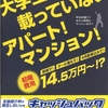 鳥取大学　アパート　部屋探し　パンフレット　無料配布中！エル・オフィス　鳥取大学生協　未掲載物件！！