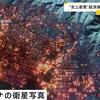 ロサンゼルスの山火事におもう…