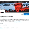 【日本トランスオーシャン航空】公式Twitter開設