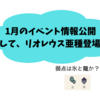 モンハンNOW_リオレウス亜種、待望の登場！2024年1月のイベント情報